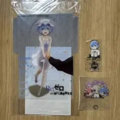 Re:ゼロから始める異世界生活付録セット コミックアライブ　付録　3点セット