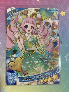 ひみつのアイプリ　ポッピンハートバズリウムミント　ひまり　グミ　星4