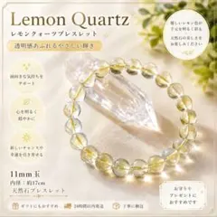 【現品限り】レモンクォーツ 天然石ブレスレット