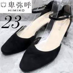 【179】ヒミコ 卑弥呼 23 黒スエード エナメル切替 サンダル パンプス