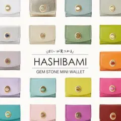 新品タグ付HASHIBAMI ミント色 天然石 ミニウォレットミニ三つ折り 財布