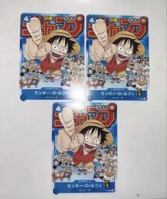 モンキー・D・ルフィ週刊少年ジャンプ付録P P-033 3枚セット