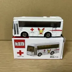 トミカ 献血バス 日本赤十字社(新品)のサムネイル