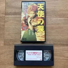 非売品　ウォン・カーウァイ監督作品 VHS ダイジェスト 天使の涙 恋する惑星