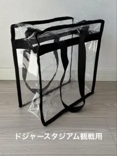 クリアバッグ／ドジャースタジアム／トートバッグ／ドジャース観戦／ファスナー／美品
