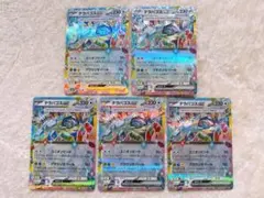 ポケモンカード テラパゴスex 5枚セット