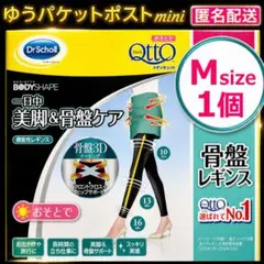 新品 1足 着圧ソックス 美脚&骨盤ケア 骨盤レギンス メディキュット M