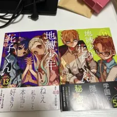 2025年最新】地縛少年花子くん 漫画 13の人気アイテム - メルカリ