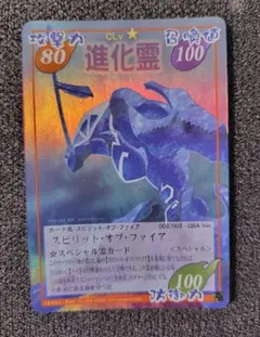 シャーマンキング 超・占事略決 スピリットオブファイア スペシャルレア GBA