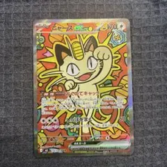 ポケモンカード ニャースex SAR ムニキスゼロ