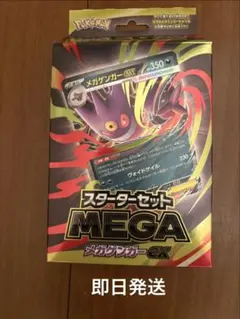 ポケモンカードスターターセットMEGAメガゲンガーex1個セット新品未開封品