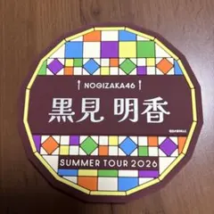 2026年最新】乃木坂46 コースターの人気アイテム - メルカリ