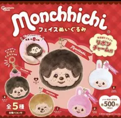 Monchhichi フェイスぬいぐるみ