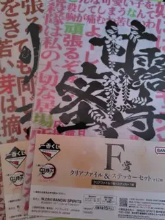 一番くじ『鬼滅の刃』クリアファイル　2種セット
