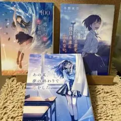 冬野夜空 まとめ売り