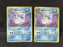 2026年最新】わるいシャワーズの人気アイテム - メルカリ