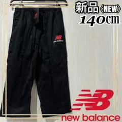 new balanceニューバランス ロングパンツチノカプリパンツ 140㎝新品のサムネイル