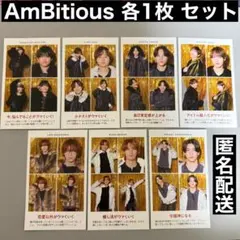 週刊TVガイド 推しの証明写真AmBitious 各1枚セット
