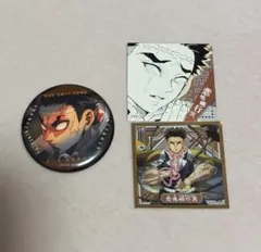 鬼滅の刃 悲鳴嶼行冥 3点セット