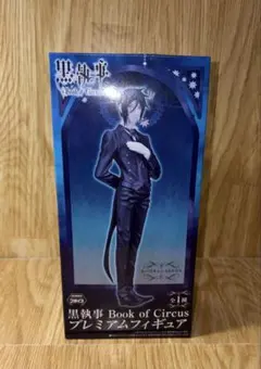 黒執事 セバスチャン・ミカエリス ビッグアクリルスタンド - メルカリ