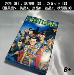 【良品(上)】 ファミコン 里見八犬伝