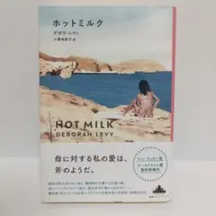 【超割引】ホットミルク