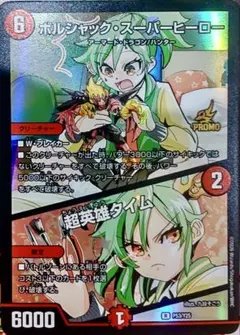 2026年最新】ボルシャックスーパーヒーロー プロモの人気アイテム