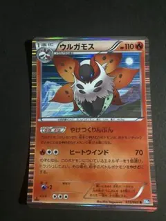 ウルガモス R BW4 015/069 - メルカリ
