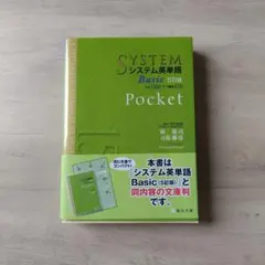 システム英単語 Pocket - メルカリ
