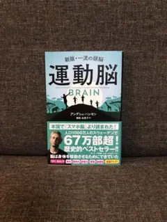 運動脳