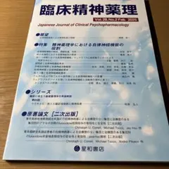 臨床精神薬理　vol 28 NO.2 Feb.2025