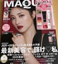 MAQUIA 2026年2月号