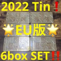 遊戯王【EU版】2022Tin❗️12box『シュリンク付き！新品未開封』 遊戯王【EU版】2022Tin❗️12box『シュリンク付き！新品未開封