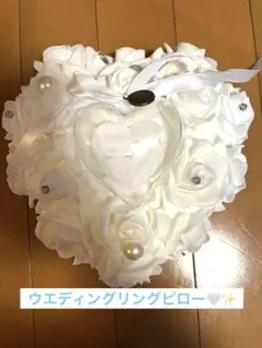 【美品】結婚式リングピロー