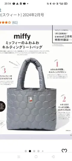 R*i様 ♥A。「ミッフィー ふわふわ キルティング トートバッグ」。