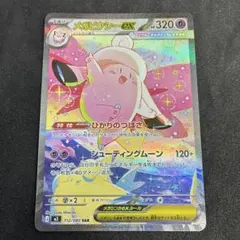 ポケモンカード メガピクシーex SAR 112/080 M3