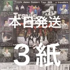 Travis Japan 横浜アリーナ公演　1/5付スポーツ新聞３紙セット