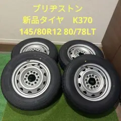 2026年最新】145 80 12 ホイールセットの人気アイテム - メルカリ