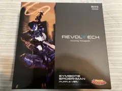 海洋堂 アメイジングヤマグチ シンビオートスパイダーマン パープル