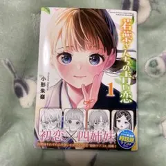 2025年最新】若葉さんちの青い恋の人気アイテム - メルカリ