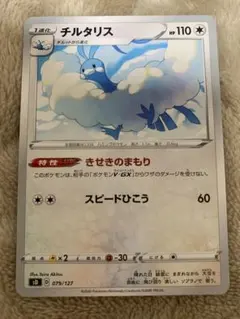 ポケモンカード チルタリス sD 079/127のサムネイル