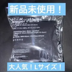 新品 Convenience Wear ジョガーパンツ L くろ