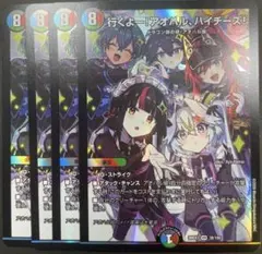 デュエマ 行くよー！アオハル、ハイチーズ！ 4枚 26EX3