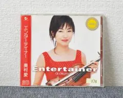 ✳奥村愛 /エンターテイナー