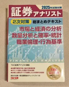 2025年試験対策　証券アナリスト2次対策総まとめテキスト　3冊セット 2025年試験対策 証券アナリスト2次対策総まとめテキスト 市場と