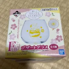 一番くじ リラックマ さくらのカフェ デザートグラス キイロイトリ