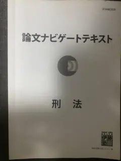 2025年最新】論文ナビゲートの人気アイテム - メルカリ