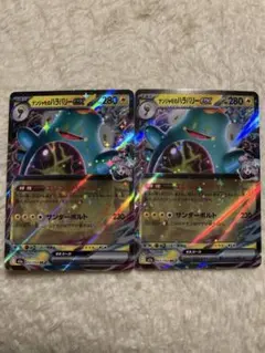 ナンジャモのハラバリー　ex RR 2枚セット