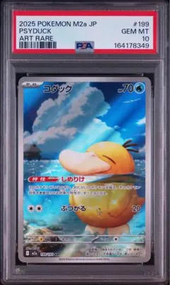 psa10 コダック AR 199/193 ロケット団のミミッキュ 205 連番 - メルカリ