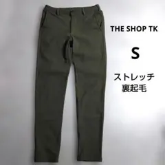 THE SHOP TK　ストレッチイージーパンツ　裏起毛　Sサイズ　兼用